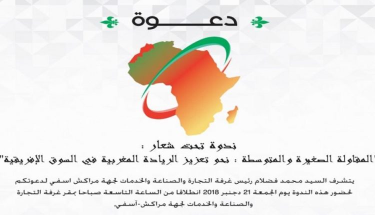 غرفة التجارة والصناعة والخدمات لجهة مراكش آسفي تنظم لقاء حول أهمية غرفة التجارة والصناعة والخدمات لجهة مراكش آسفي تنظم لقاء حول أهمية